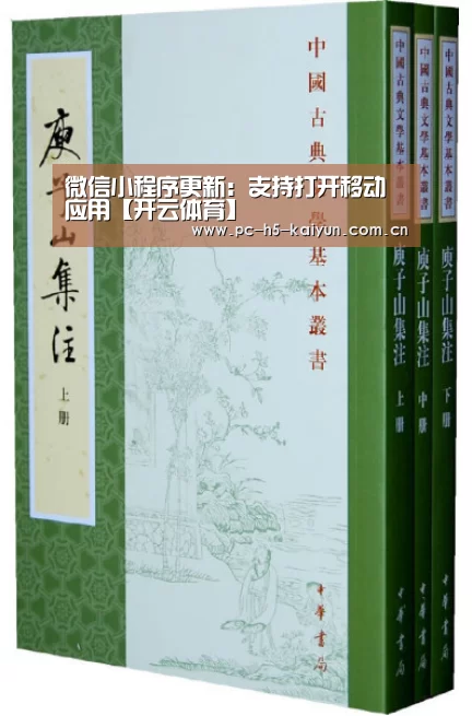 微信小程序更新:支持打开移动应用【开云体育】(图1) 开云体育