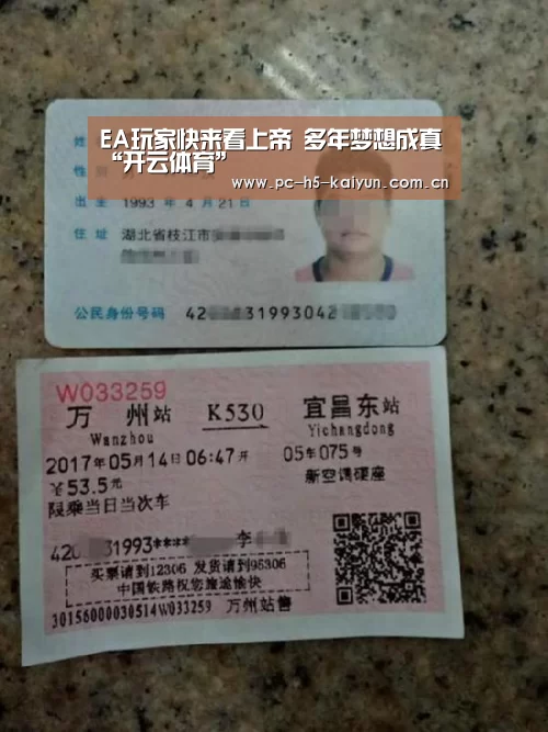 EA玩家快来看上帝 多年梦想成真“开云体育”(图1) 开云体育