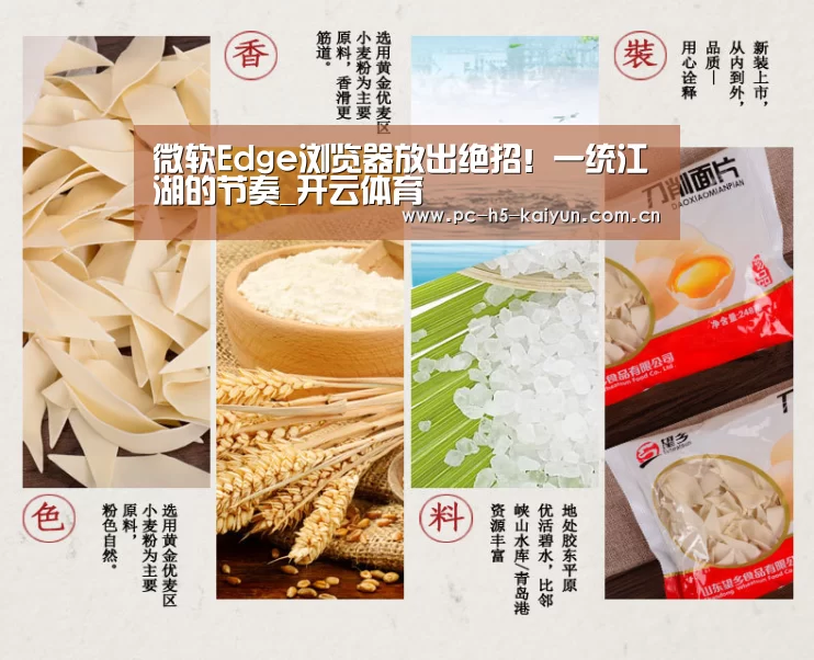 微软Edge浏览器放出绝招!一统江湖的节奏_开云体育(图4) 开云体育